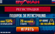 Бонус 500 рублей от горячего Вулкана | Бездепозитные бонусы казино