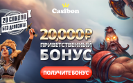 Casibon 20 FS без депозита | Бездепозитные бонусы казино